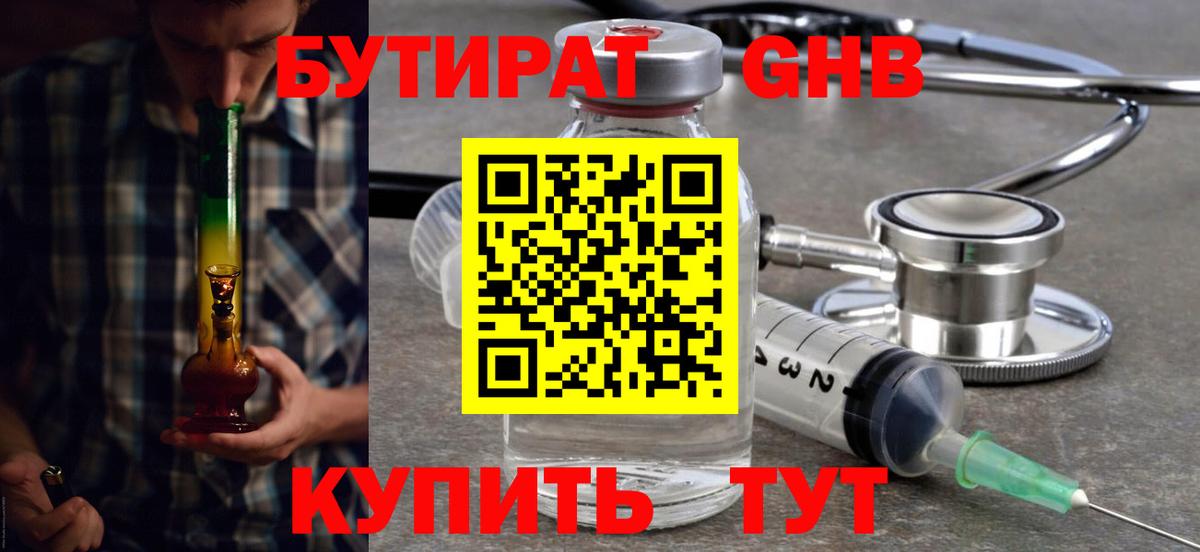 Уфа  Бутират GHB  Вход с VPN 