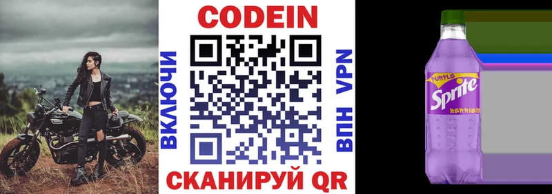 Кодеиновый сироп Lean Purple Drank Уфа