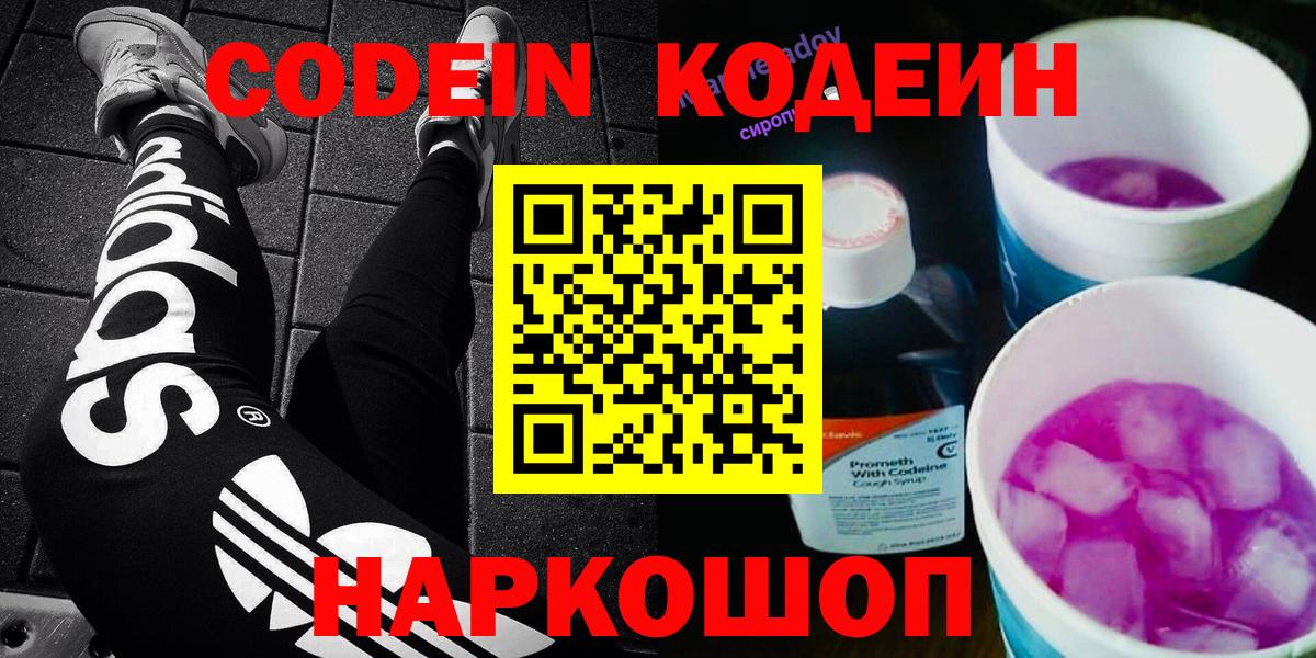 Кодеиновый сироп Lean Purple Drank Уфа