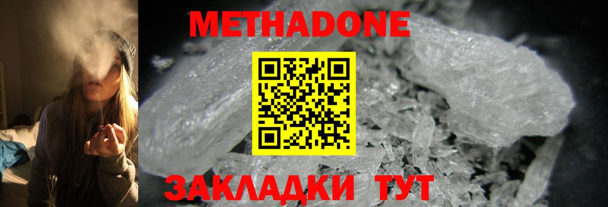 Метадон methadone  маркетплейс какой сайт  Уфа  Вход с VPN  Метадон methadone 