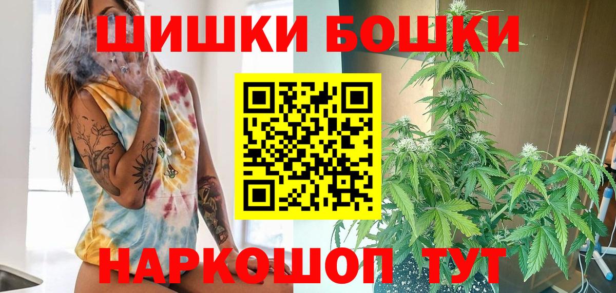 Бошки Шишки гибрид Уфа